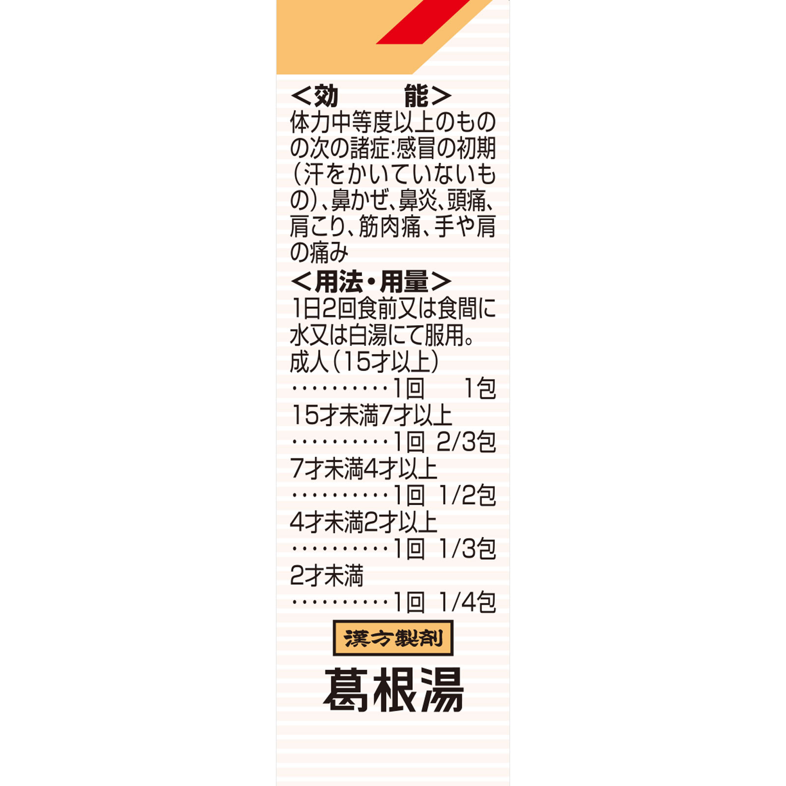 日本直邮「Kracie」汉方葛根汤提取物颗粒SII 10包 Kracie药品 【第2类医药品】 - 图片 4