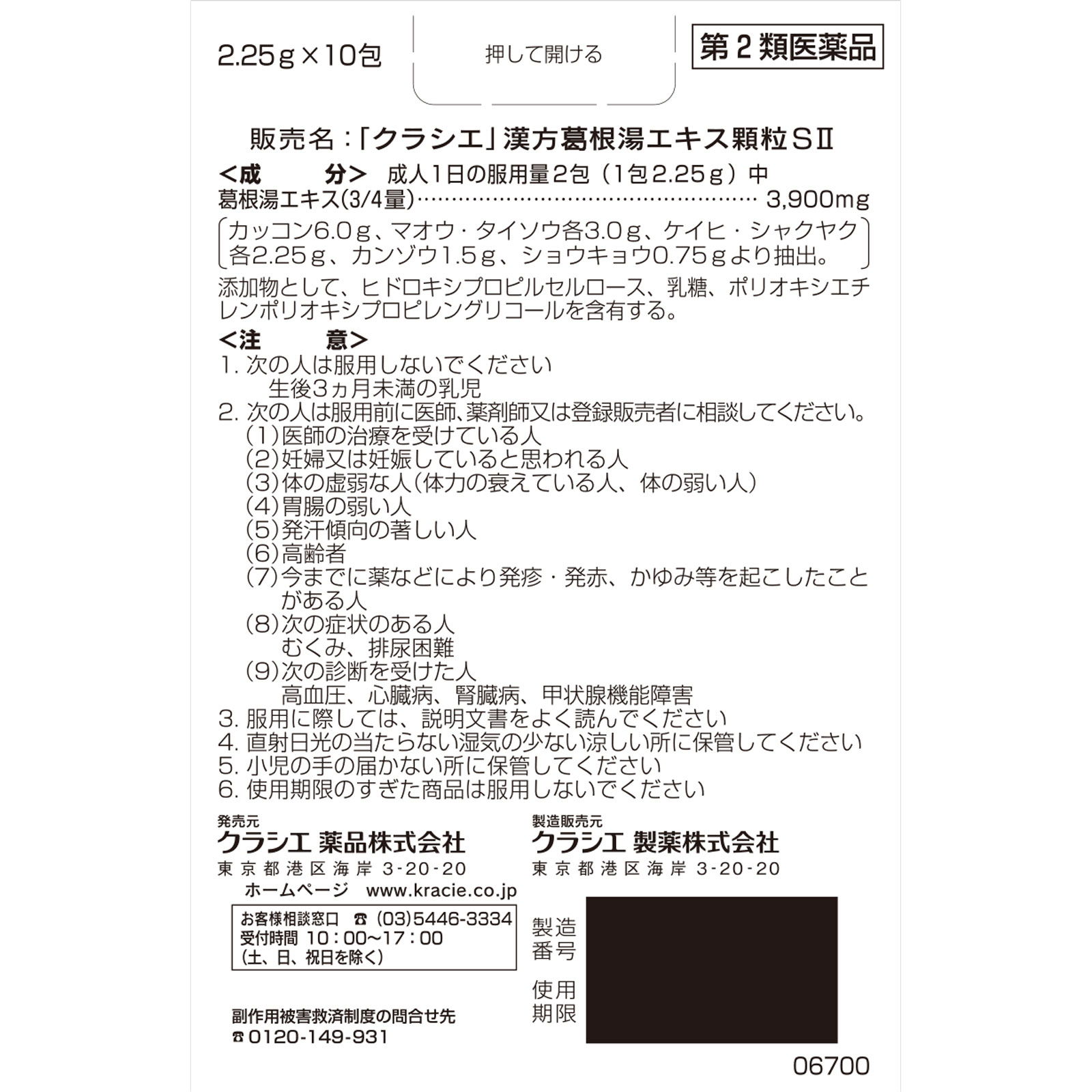 日本直邮「Kracie」汉方葛根汤提取物颗粒SII 10包 Kracie药品 【第2类医药品】 - 图片 5