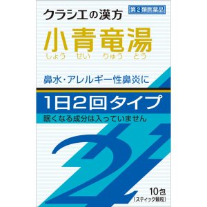 日本直邮「Kracie」汉方小青龙汤提取物颗粒SII 10包 克拉西耶药品【第2类医药品】