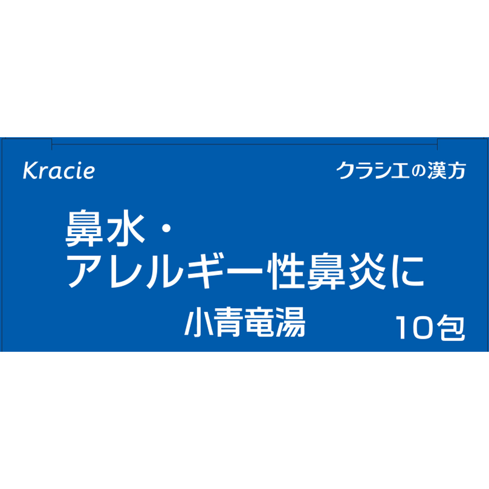 日本直邮「Kracie」汉方小青龙汤提取物颗粒SII 10包 克拉西耶药品【第2类医药品】 - 图片 3