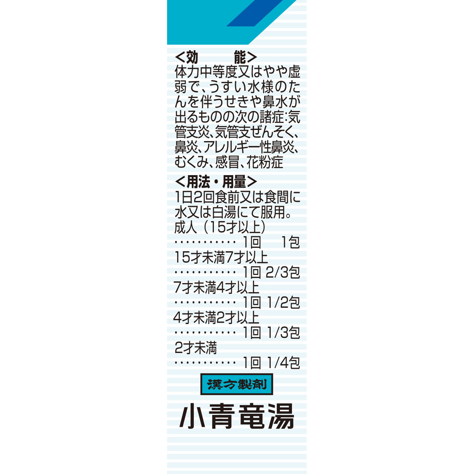 日本直邮「Kracie」汉方小青龙汤提取物颗粒SII 10包 克拉西耶药品【第2类医药品】 - 图片 4