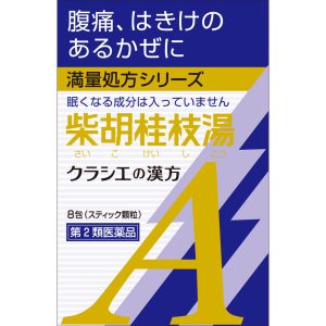日本直邮「Kracie」汉方柴胡桂枝汤精华颗粒A 8包 Kracie药品 【第2类医药品】
