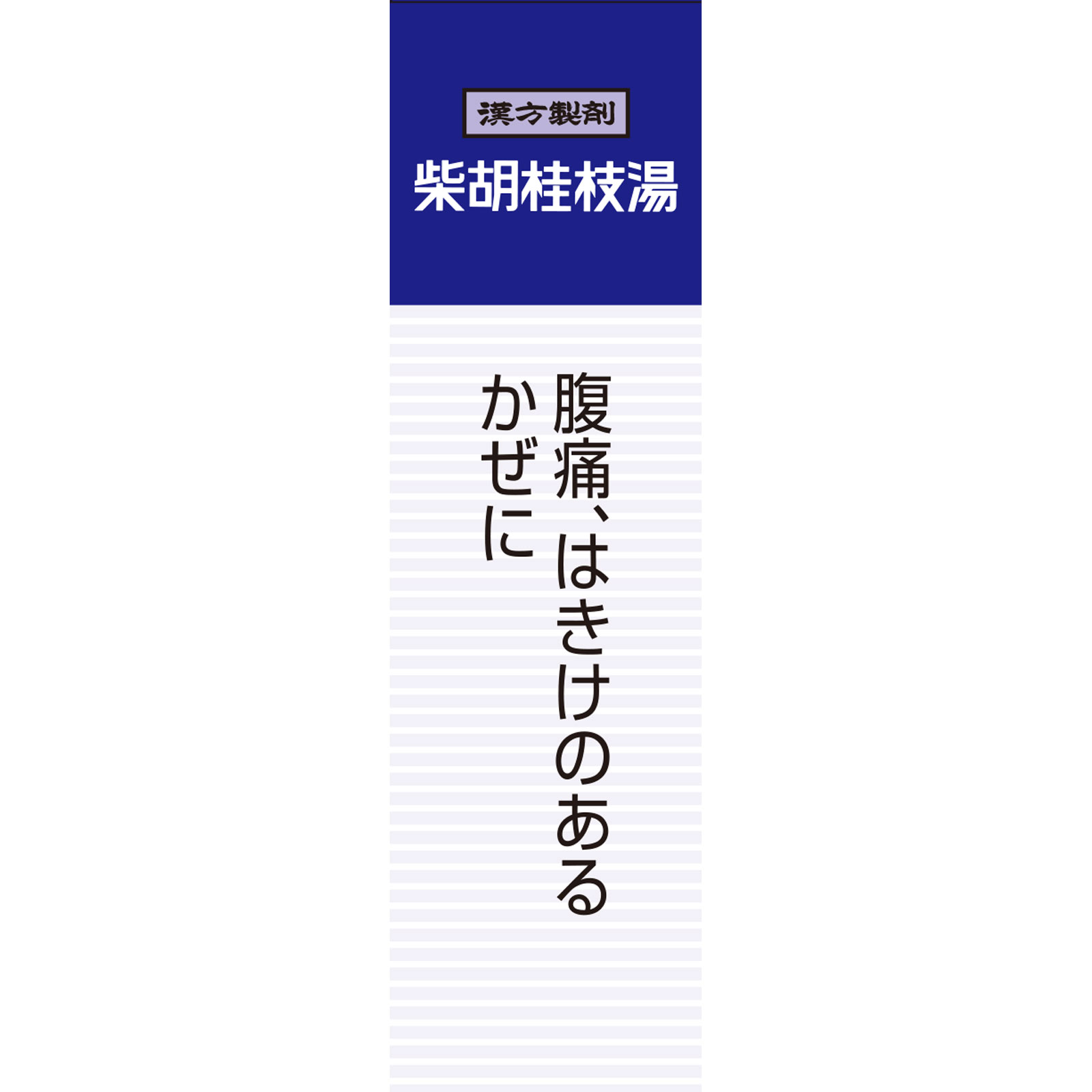 日本直邮「Kracie」汉方柴胡桂枝汤精华颗粒A 8包 Kracie药品 【第2类医药品】 - 图片 4