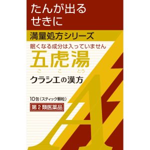 日本直邮「Kracie」汉方五虎汤提取物颗粒A 10包 Kracie药品 【第2类医药品】
