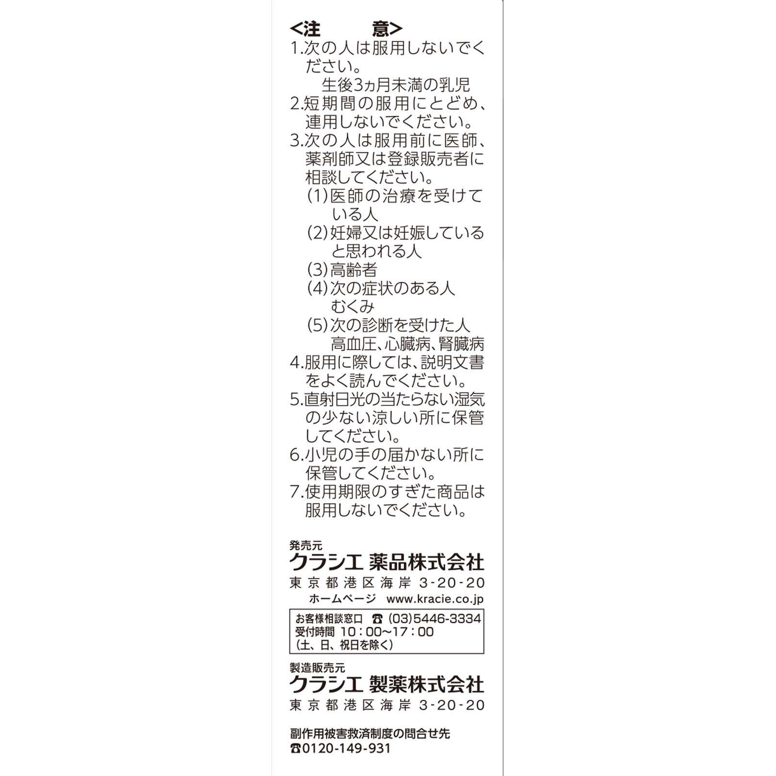 日本直邮「Kracie」汉方甘草汤提取物颗粒S 12包 Kracie药品【第2类医药品】 - 图片 4