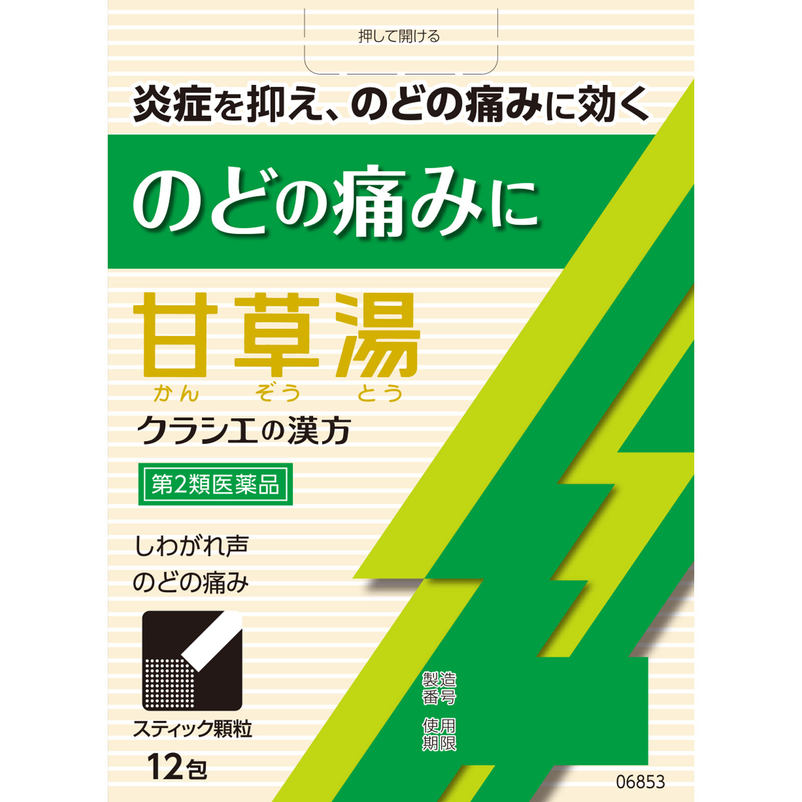 日本直邮「Kracie」汉方甘草汤提取物颗粒S 12包 Kracie药品【第2类医药品】 - 图片 5