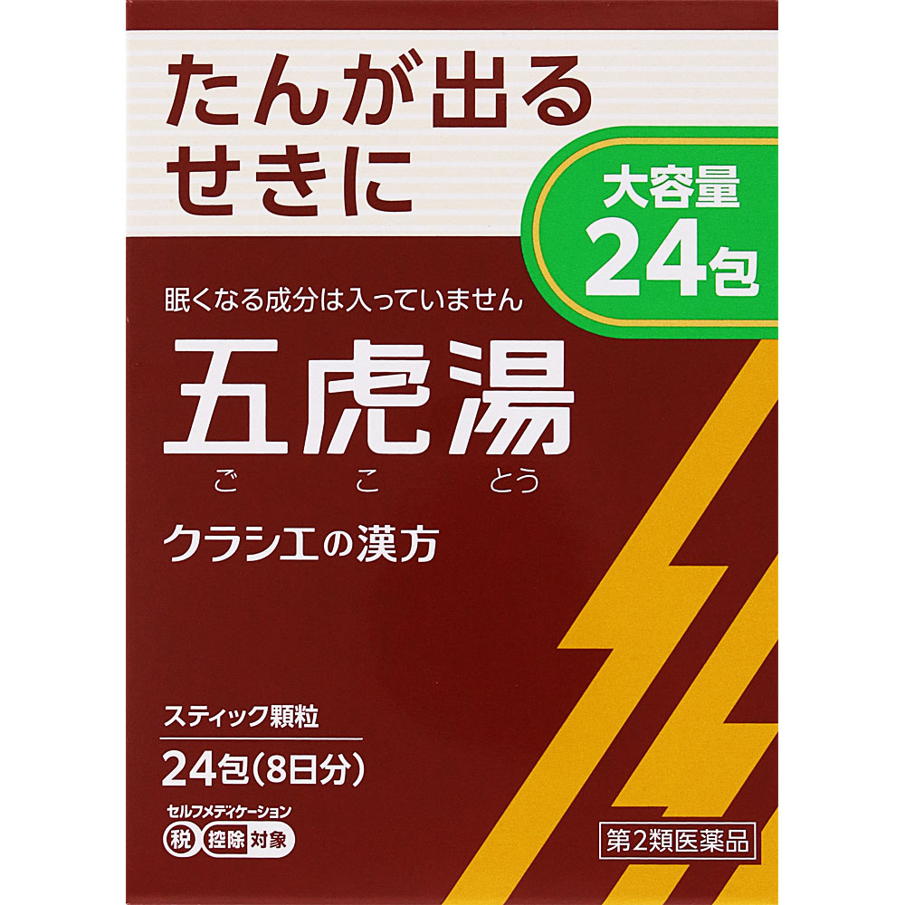日本直邮「Kracie」汉方五虎汤提取物颗粒S Kracie药品【第2类医药品】