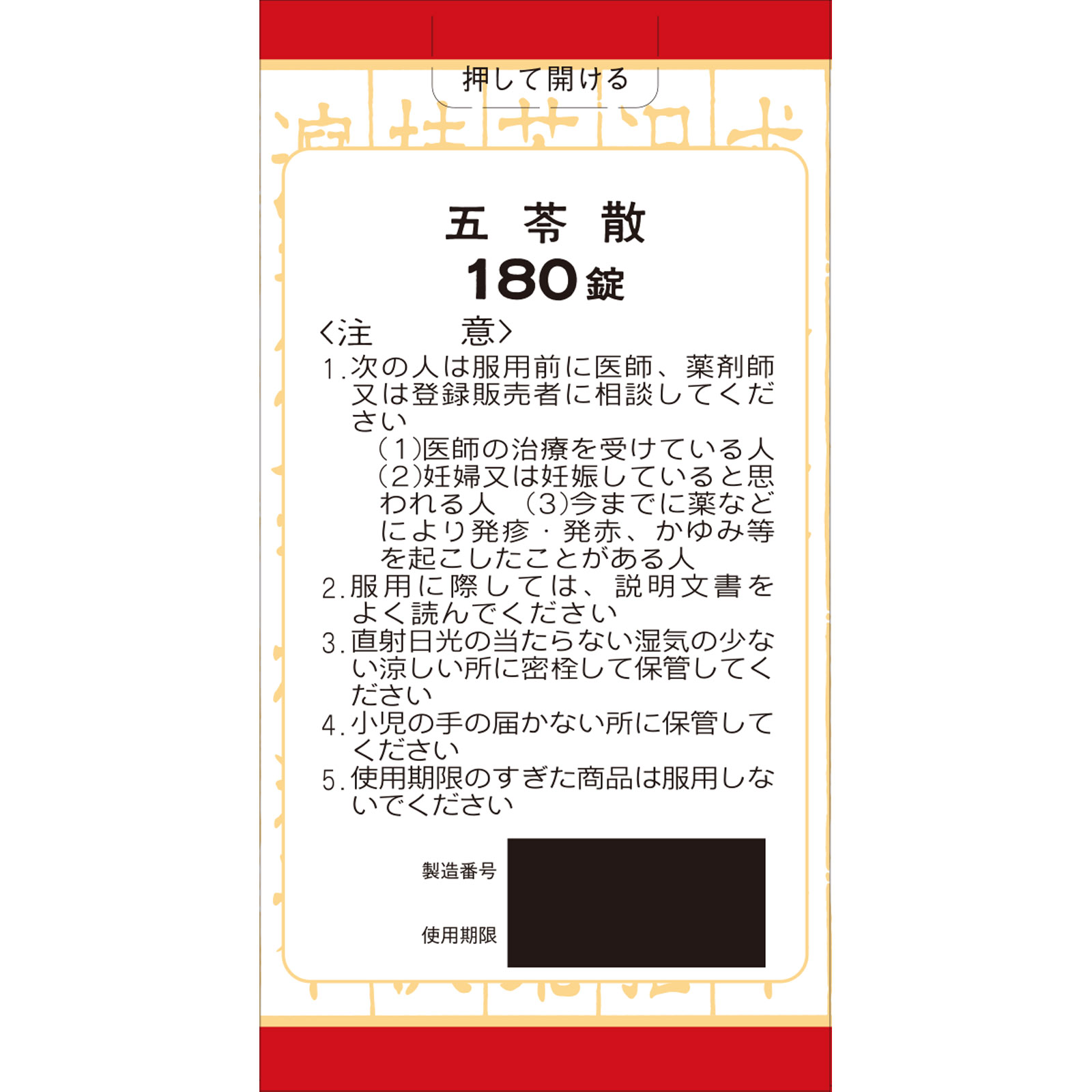 日本直邮 克拉谢五苓散片 180片 克拉谢药品 【第2类医药品】 - 图片 5