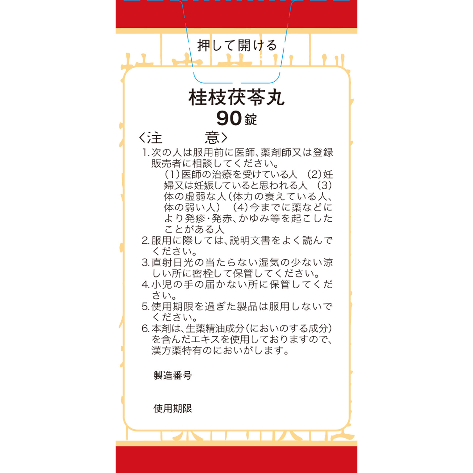 日本直邮「Kracie」汉方桂枝茯苓丸提取物片 Kracie药品【第2类医药品】 - 图片 13