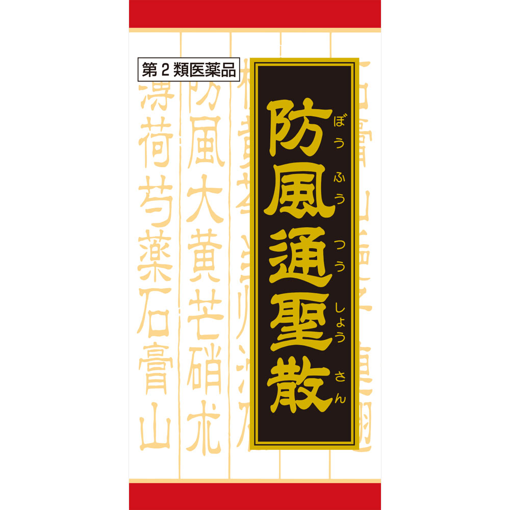 日本直邮「Kracie」汉方防风通圣散料提取物FC片 360片 Kracie药品【第2类医药品】