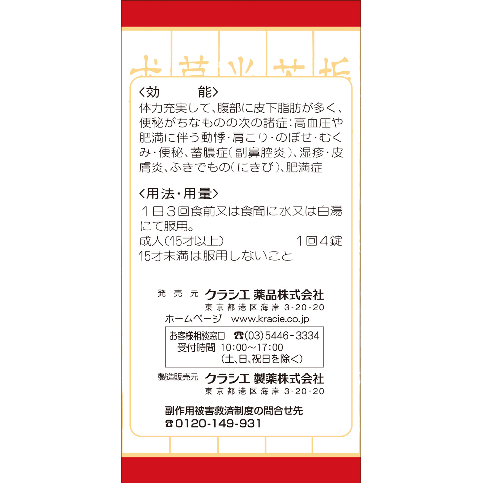 日本直邮「Kracie」汉方防风通圣散料提取物FC片 360片 Kracie药品【第2类医药品】 - 图片 4