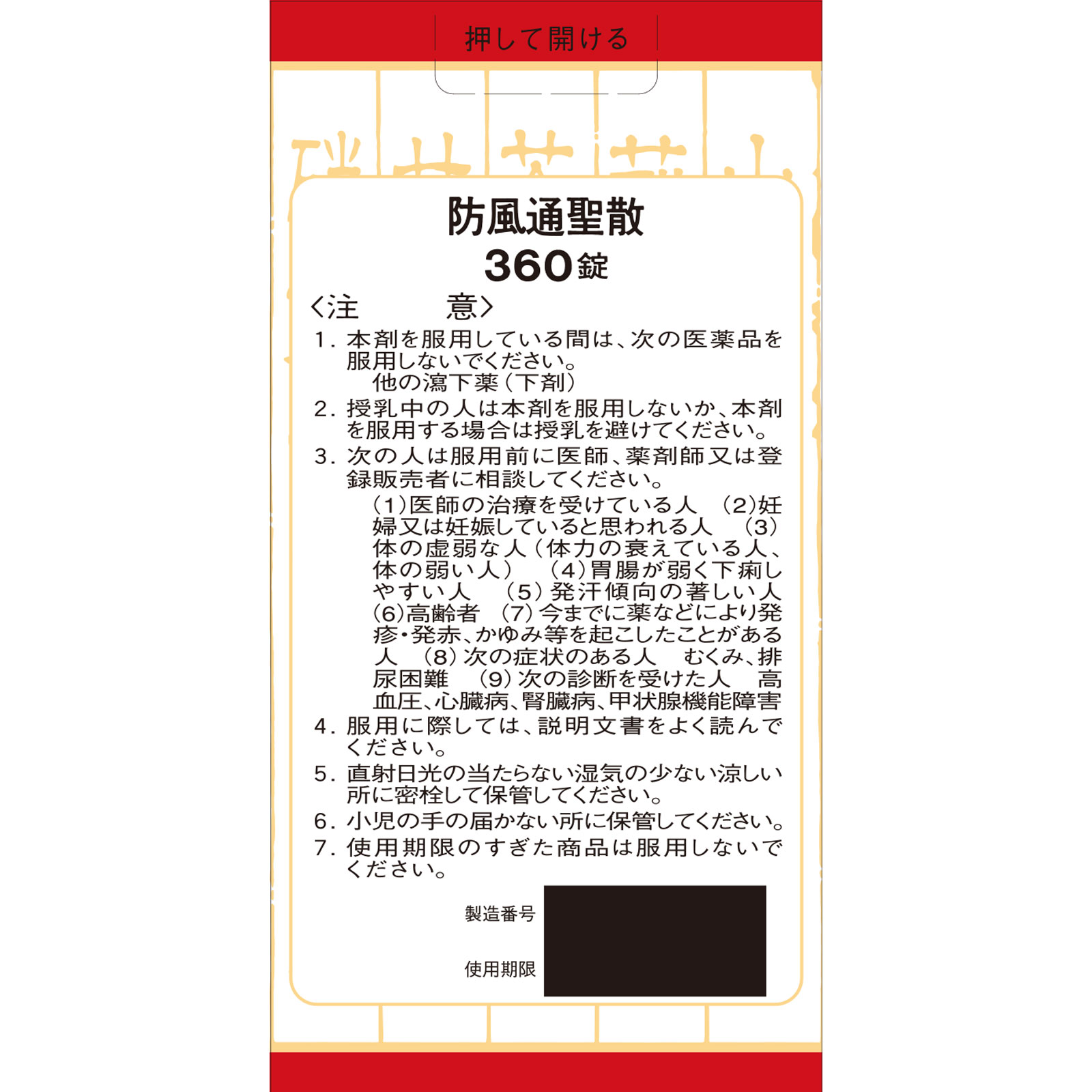 日本直邮「Kracie」汉方防风通圣散料提取物FC片 360片 Kracie药品【第2类医药品】 - 图片 5