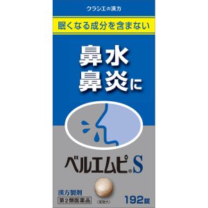 日本直邮「Kracie」贝尔姆P S小青龙汤提取物片 192片 Kracie药品 【第2类医药品】