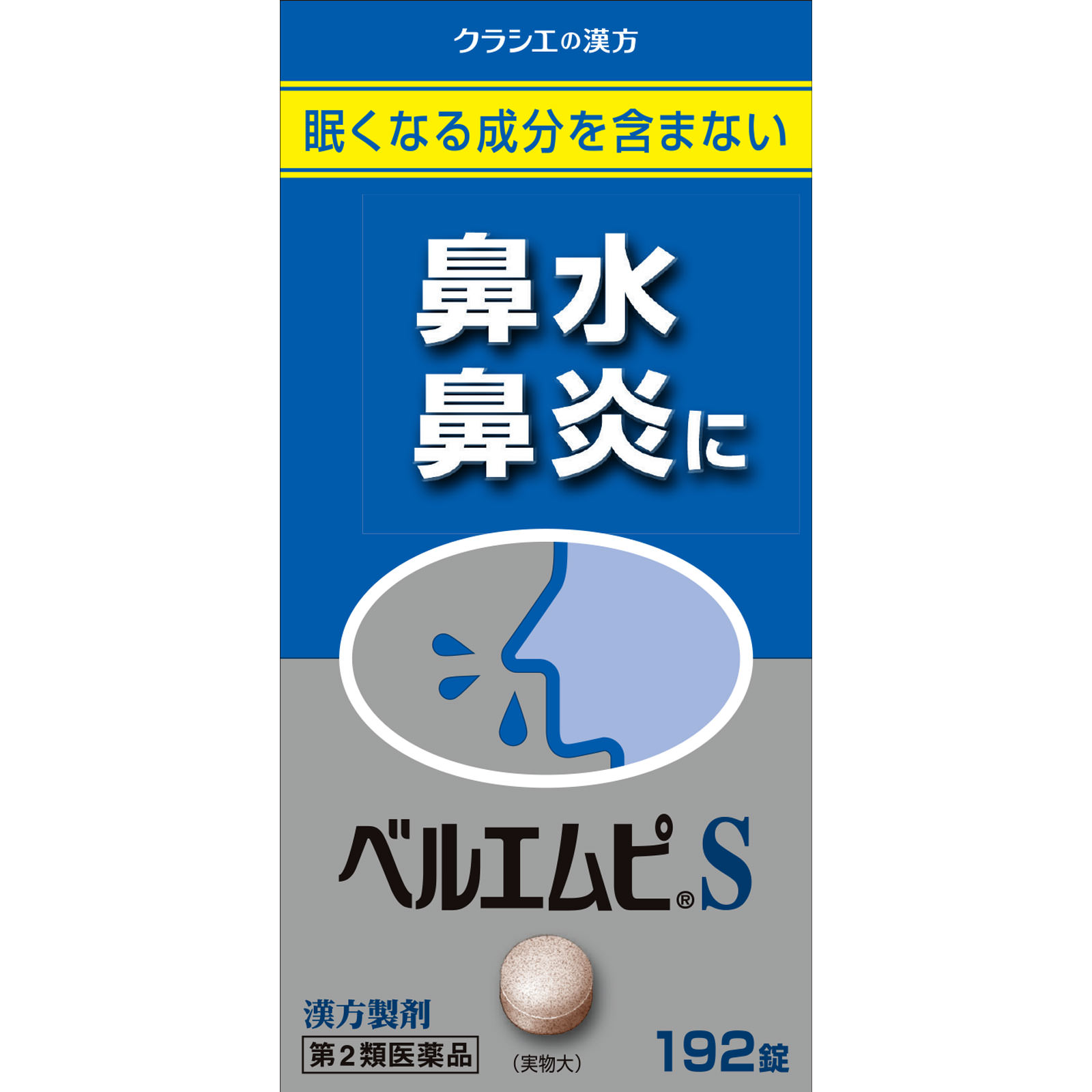 日本直邮「Kracie」贝尔姆P S小青龙汤提取物片 192片 Kracie药品 【第2类医药品】 - 图片 2