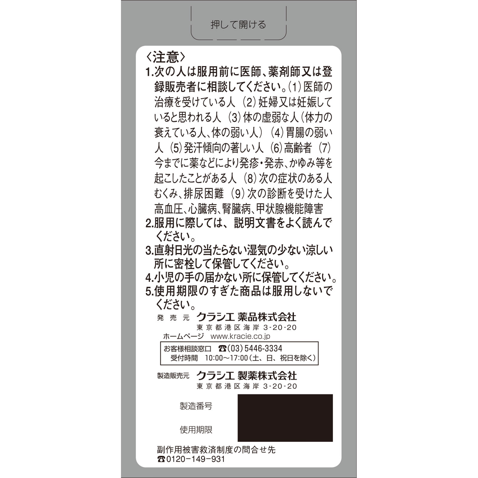 日本直邮「Kracie」贝尔姆P S小青龙汤提取物片 192片 Kracie药品 【第2类医药品】 - 图片 5