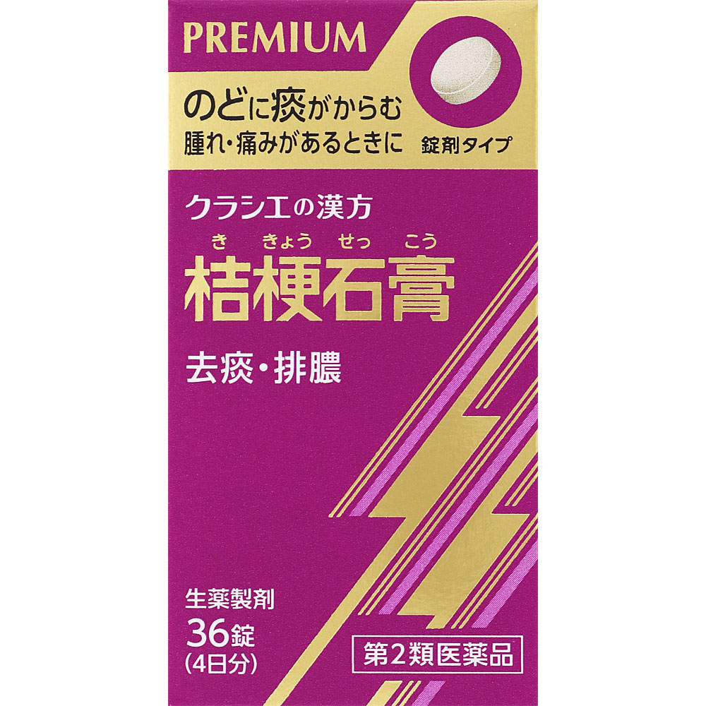 日本直邮 JPS桔梗石膏提取物片N 36片 Kracie药品 【第2类医药品】