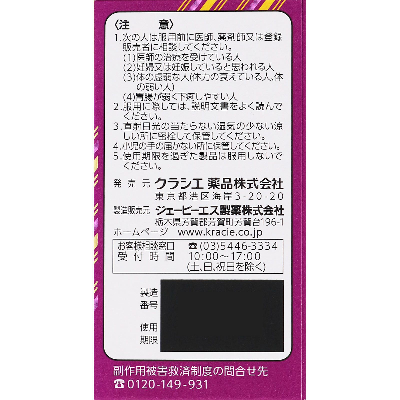 日本直邮 JPS桔梗石膏提取物片N 36片 Kracie药品 【第2类医药品】 - 图片 4