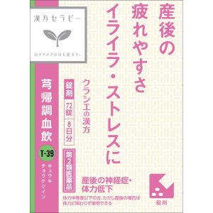 日本直邮 芎归调血饮提取物FC片TH 72片 克拉谢药品 【第2类医药品】