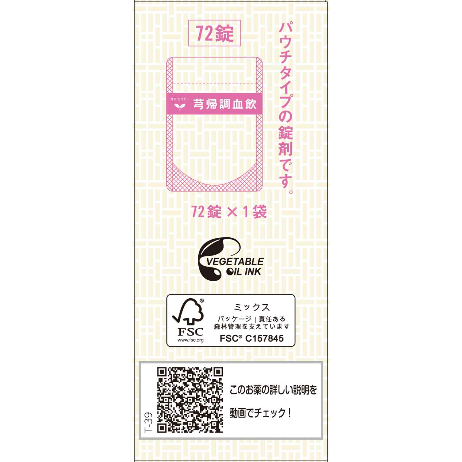 日本直邮 芎归调血饮提取物FC片TH 72片 克拉谢药品 【第2类医药品】 - 图片 3
