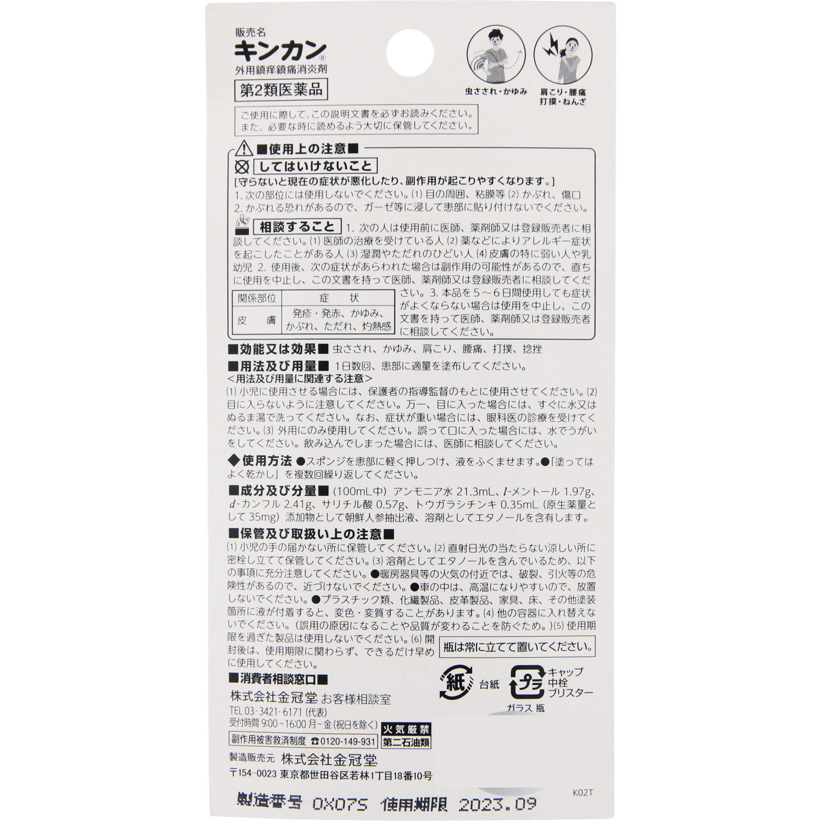 日本直邮 金冠 金冠堂【第2类医药品】 - 图片 2