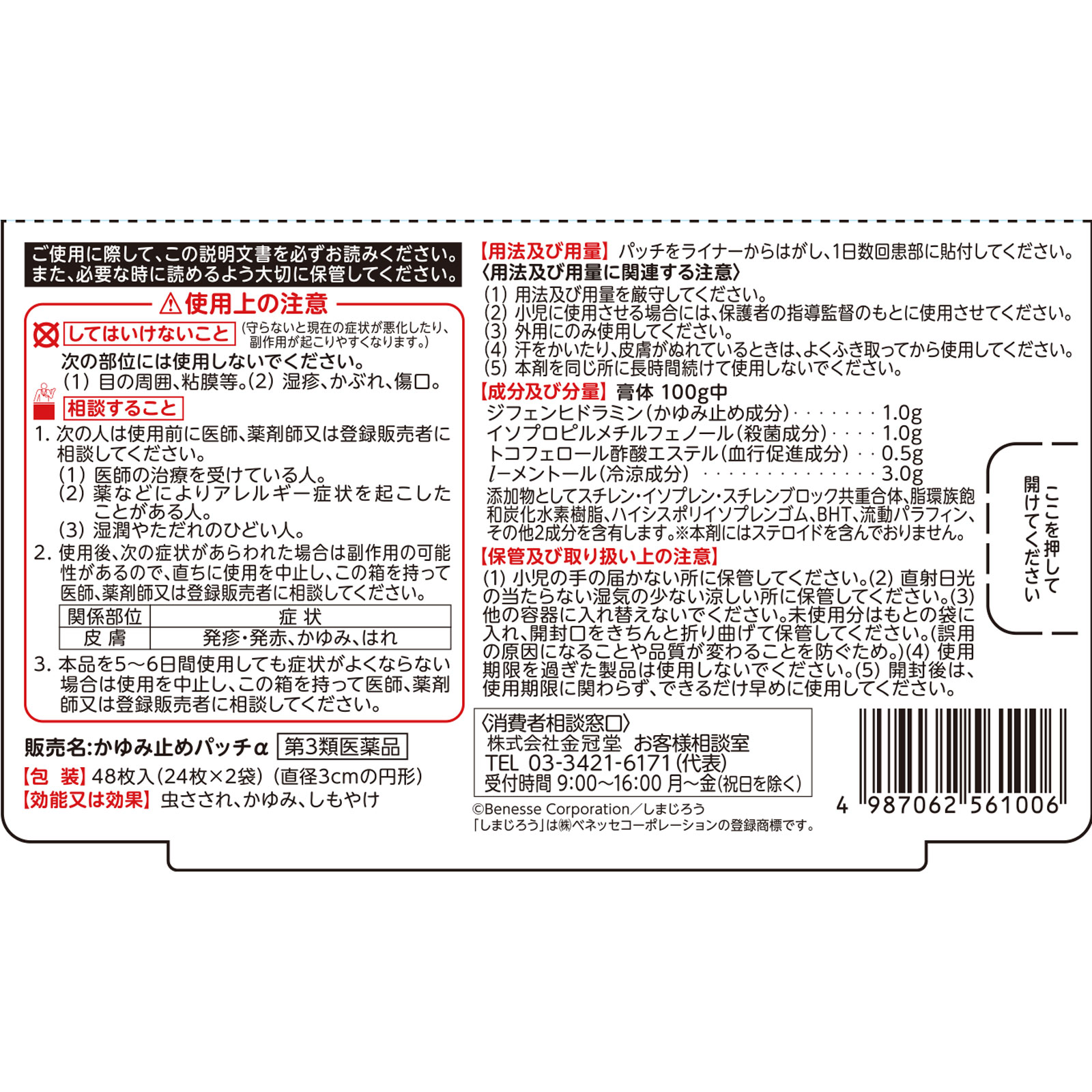 日本直邮 金冠 止痒贴α 48枚 金冠堂 【第3类医药品】 - 图片 2