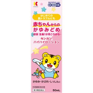 日本直邮 金冠 爬爬乳液 50ml 金冠堂 【第3类医药品】