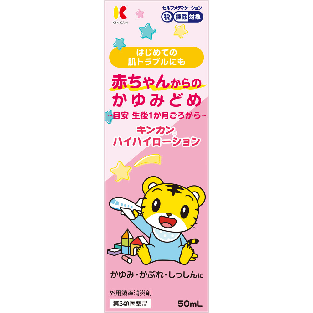 日本直邮 金冠 爬爬乳液 50ml 金冠堂 【第3类医药品】