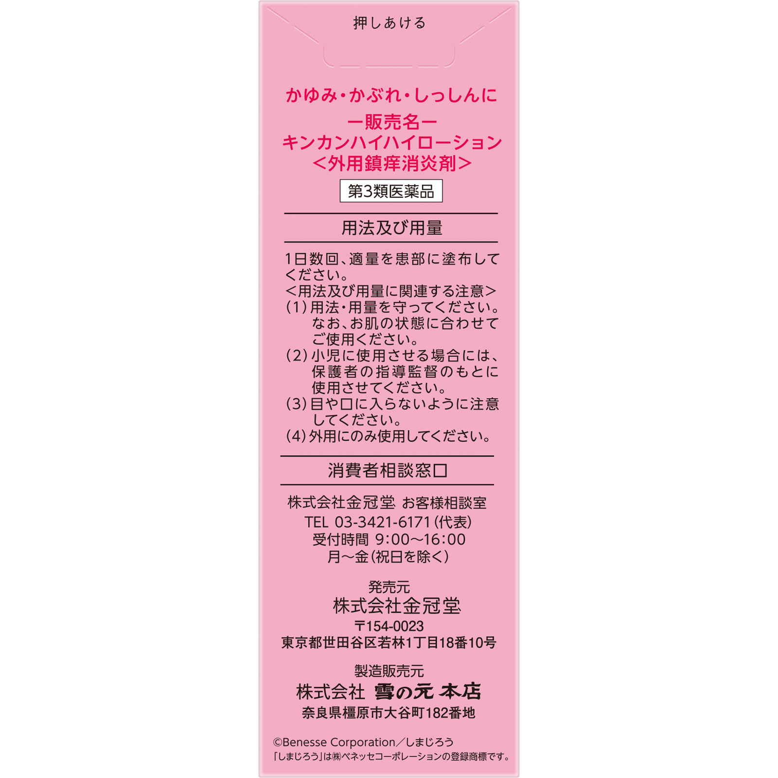 日本直邮 金冠 爬爬乳液 50ml 金冠堂 【第3类医药品】 - 图片 2