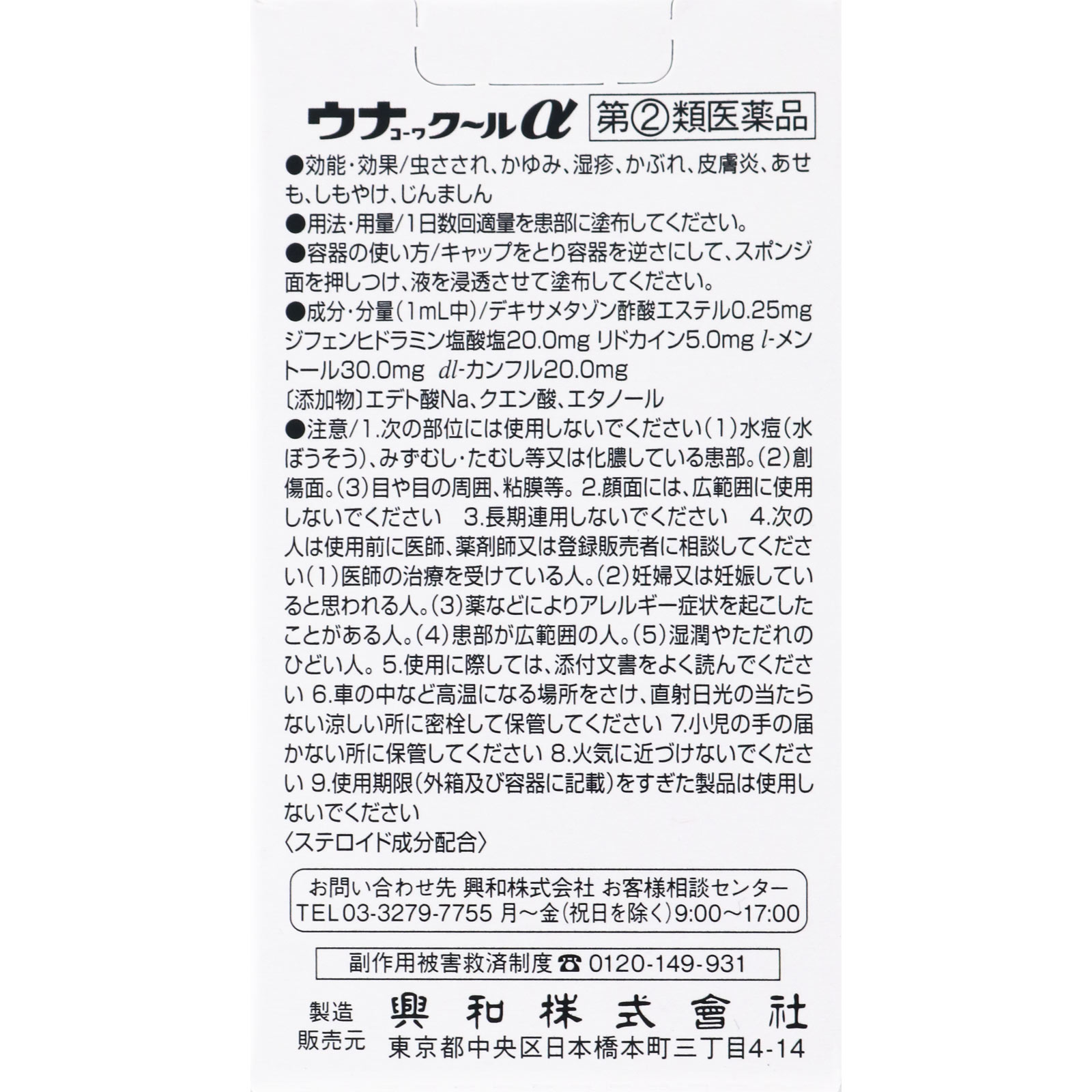 日本直邮 兴和Kowa清凉止痒液α【指定第二类医药品】 - 图片 6