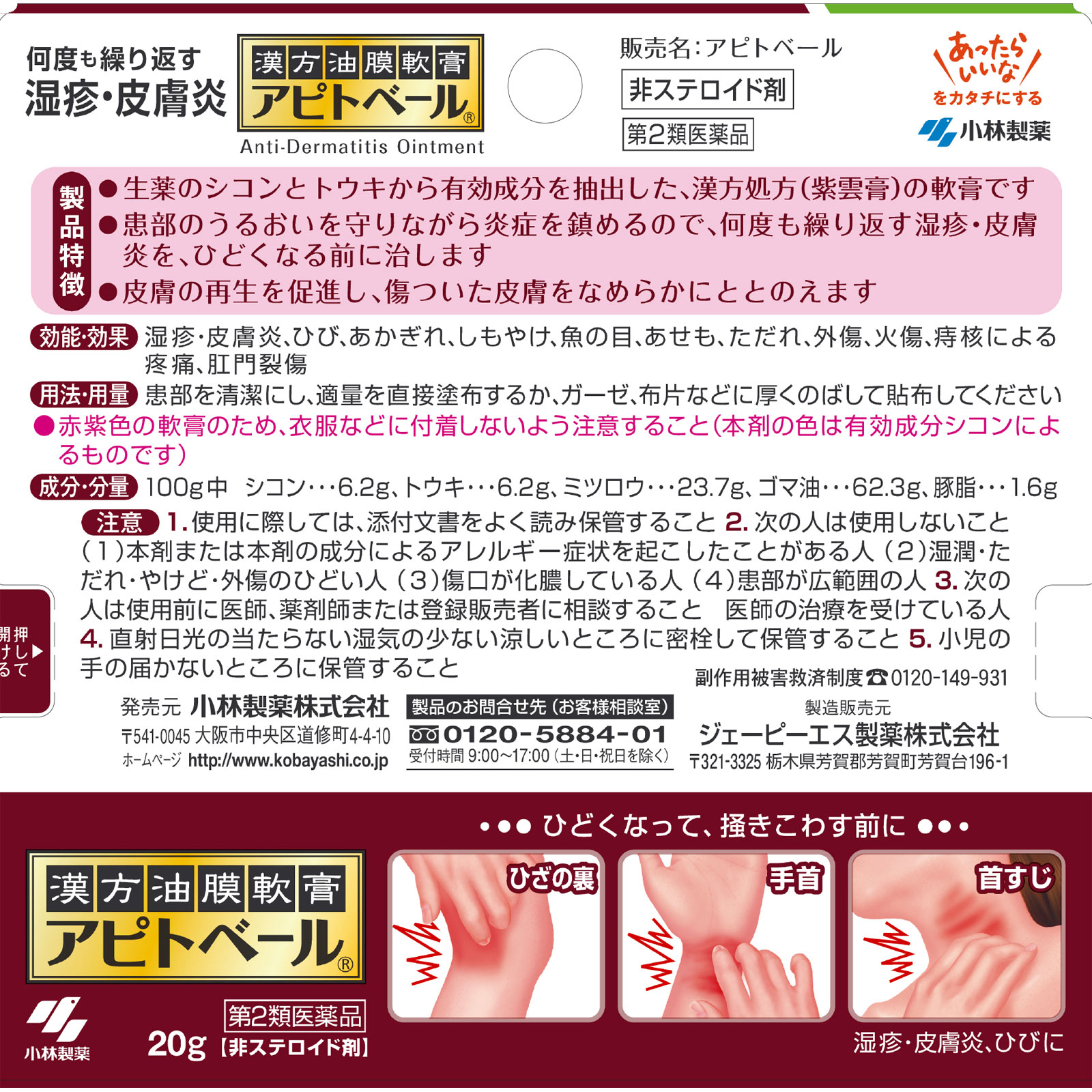 日本直邮 Apitoberu 20g 小林制药 【第2类医药品】 - 图片 2