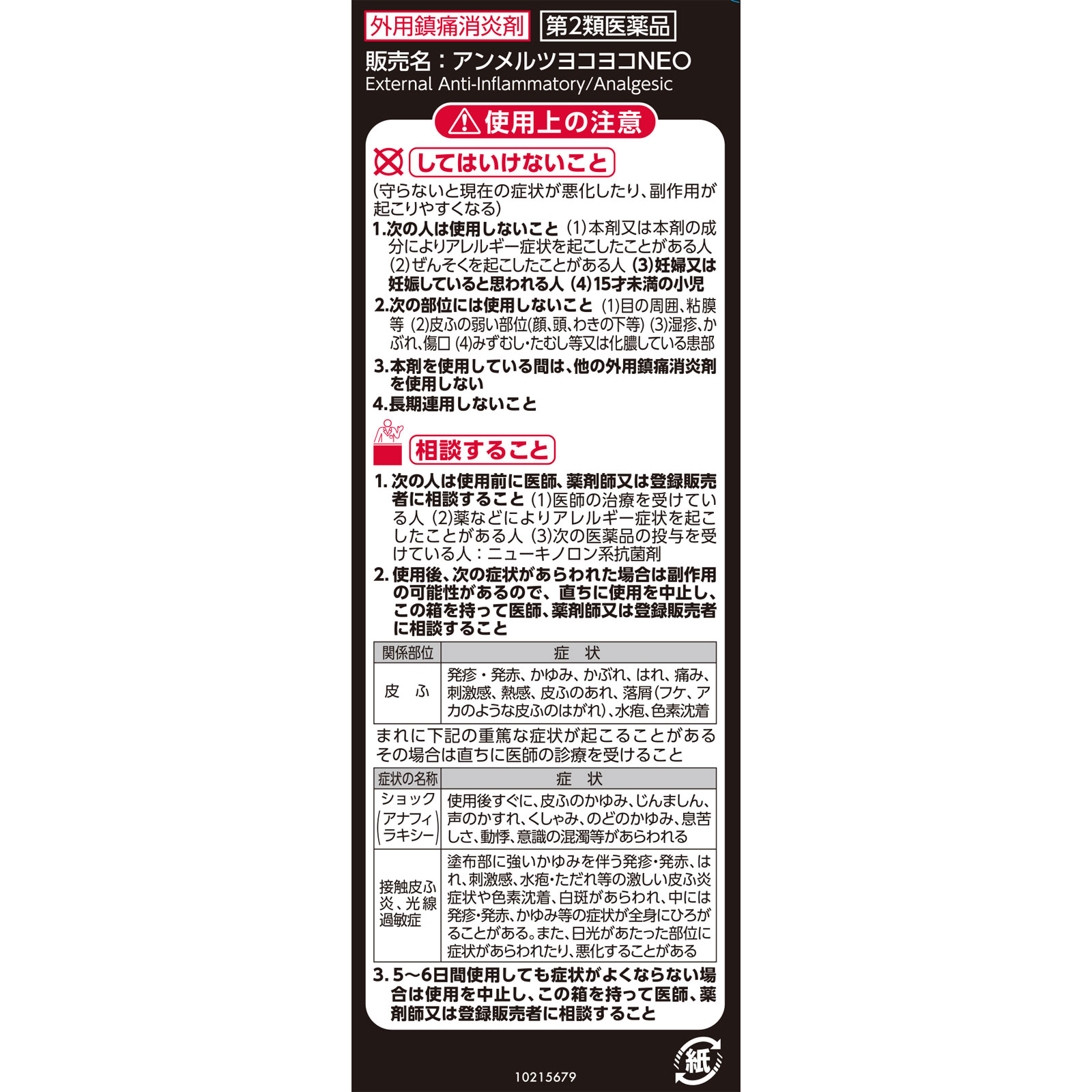 日本直邮小林制药安美露 NEO 镇痛液 46ml - 图片 2