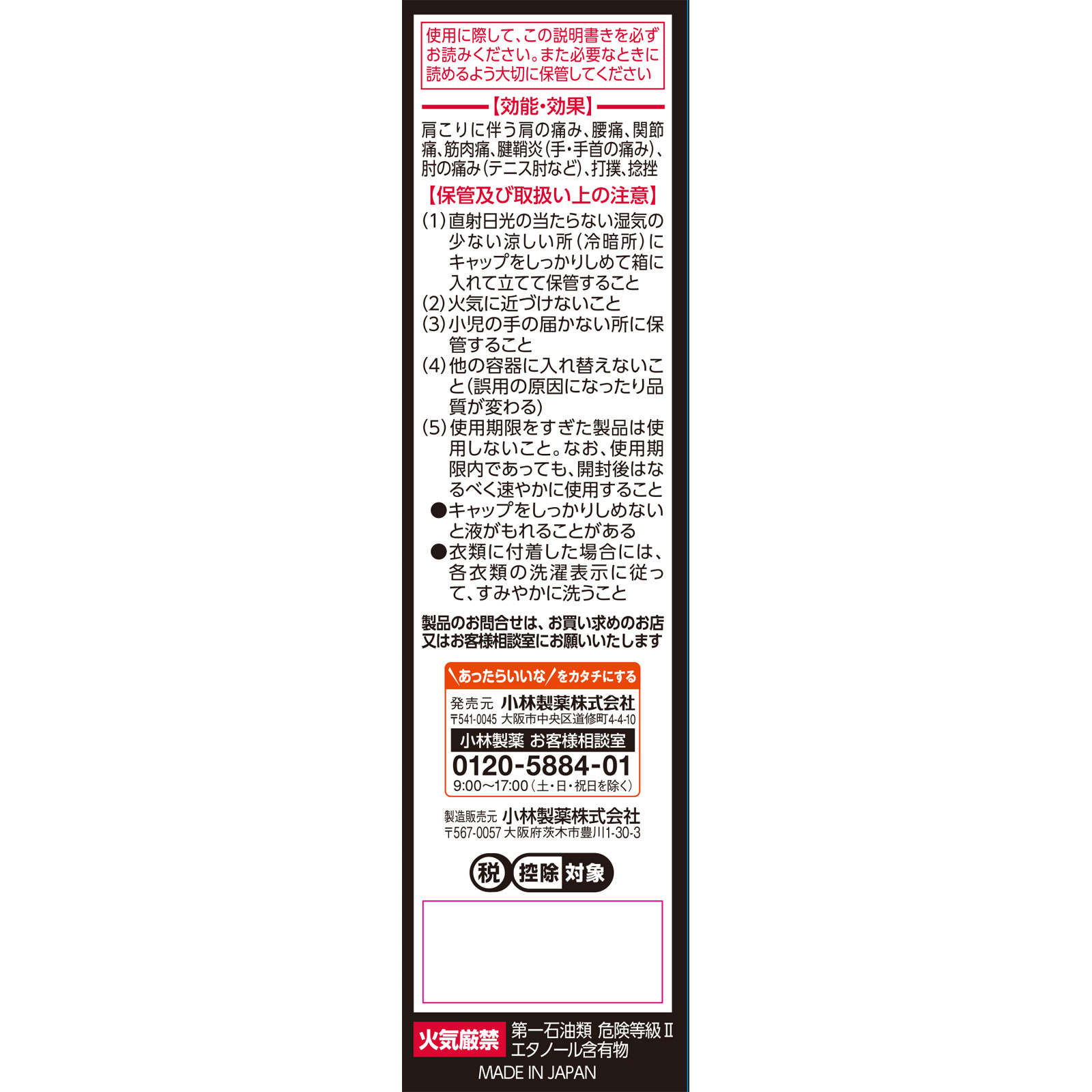 日本直邮小林制药安美露 NEO 镇痛液 46ml - 图片 4