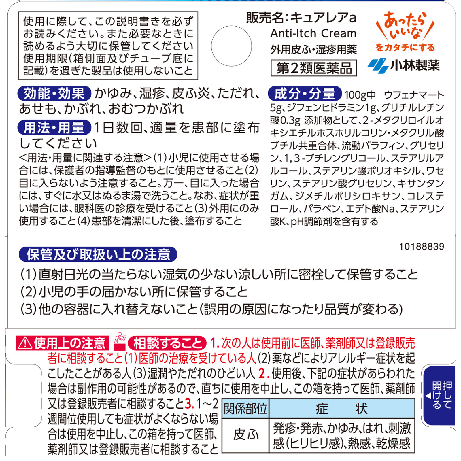 日本直邮 库亚雷亚a 8g 小林制药 【第2类医药品】 - 图片 2