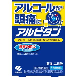 日本直邮 Arupitan 小林制药解酒胃肠药【第2类医药品】