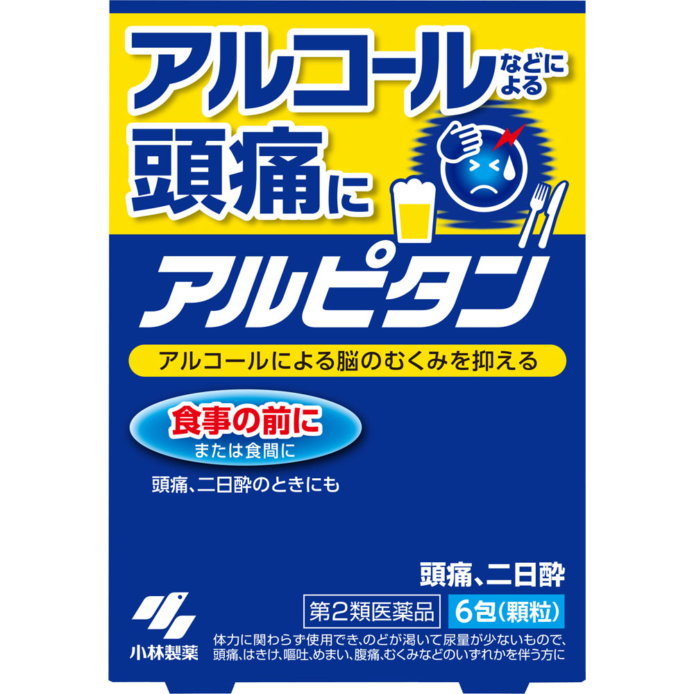 日本直邮 Arupitan 小林制药解酒胃肠药【第2类医药品】