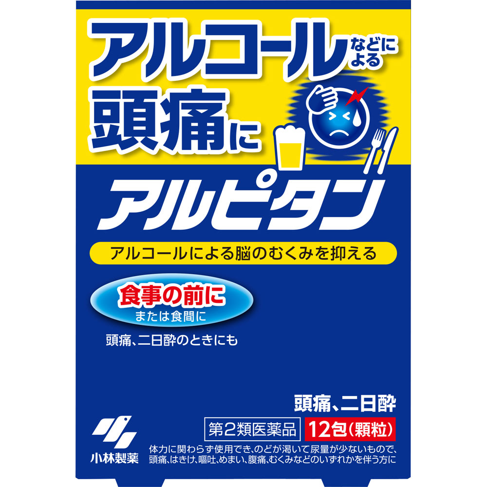 日本直邮 Arupitan 小林制药解酒胃肠药【第2类医药品】 - 图片 6