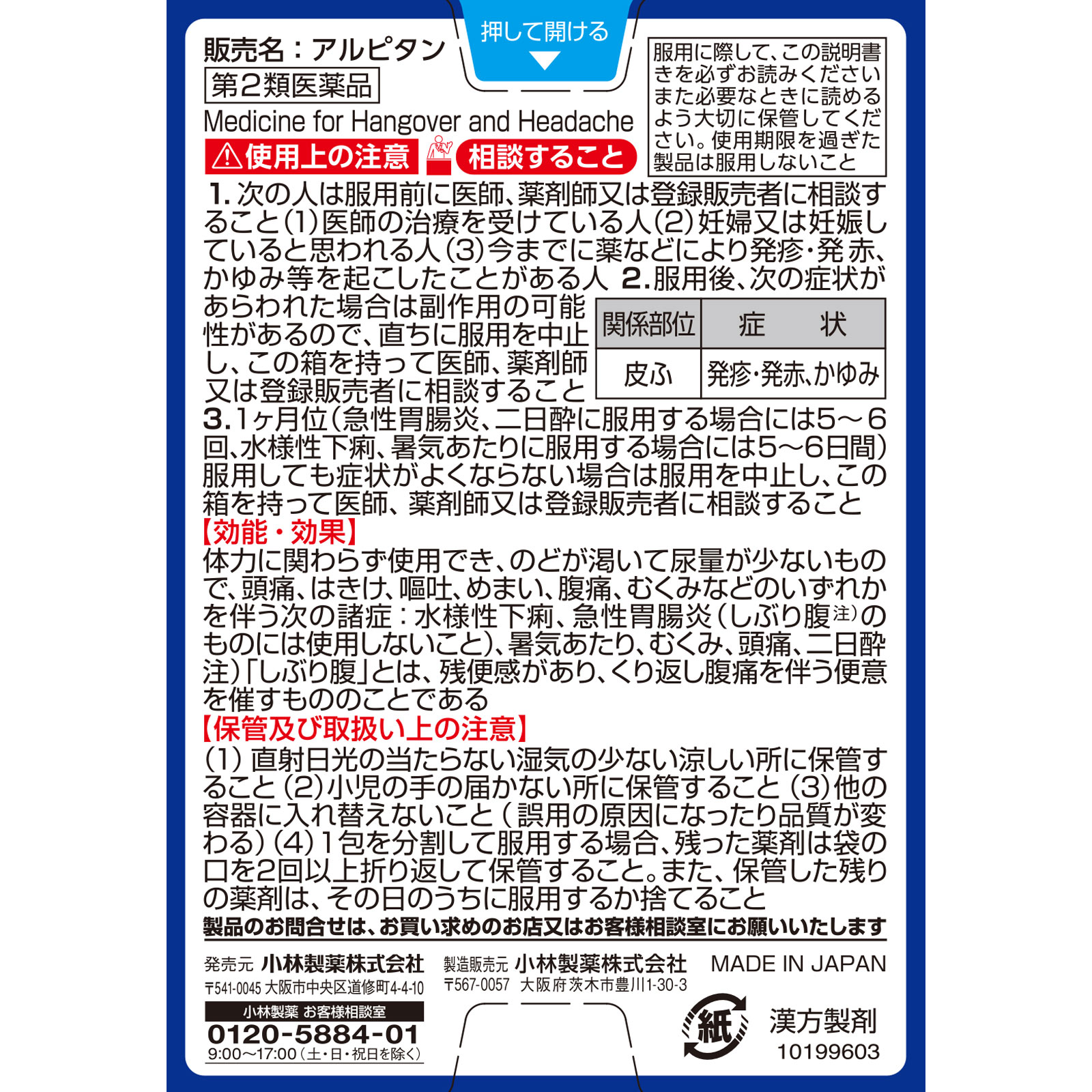 日本直邮 Arupitan 小林制药解酒胃肠药【第2类医药品】 - 图片 9