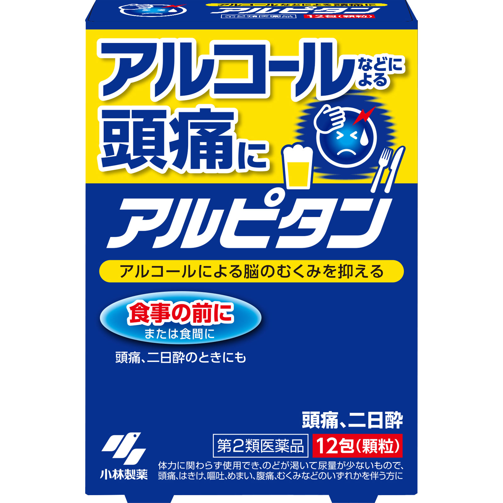 日本直邮 Arupitan 小林制药解酒胃肠药【第2类医药品】 - 图片 10