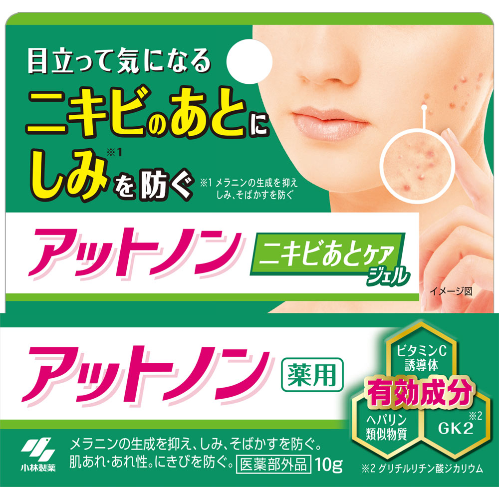 日本直邮 小林制药 Atnon痘印修复凝胶 10g【医药部外品】