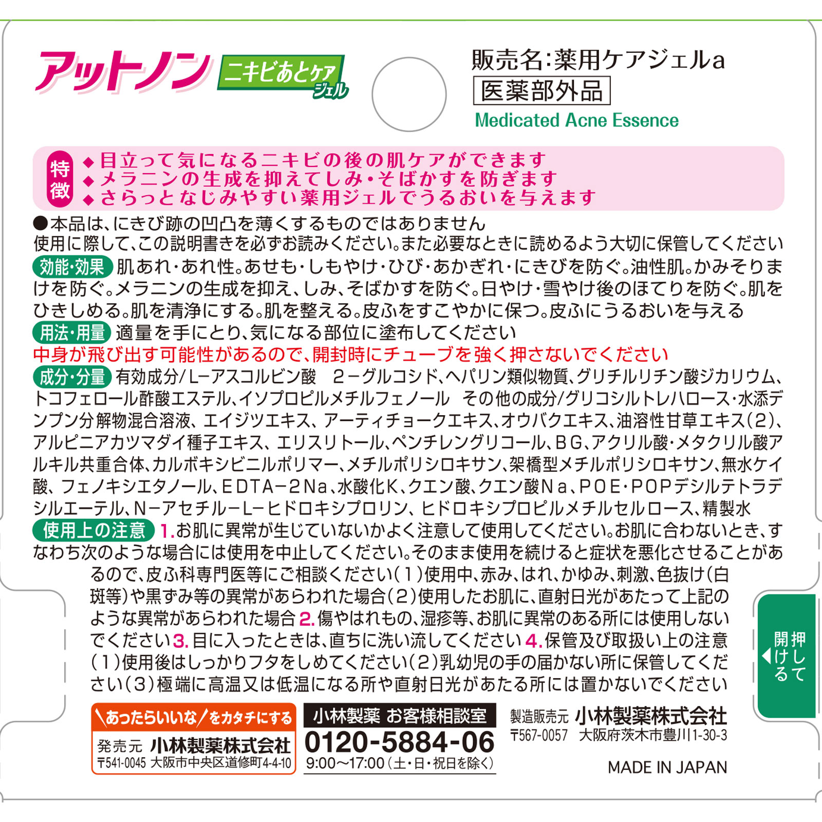 日本直邮 小林制药 Atnon痘印修复凝胶 10g【医药部外品】 - 图片 2