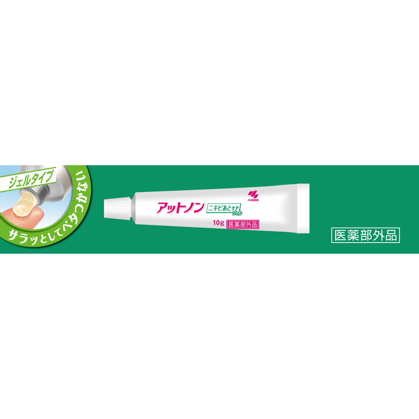 日本直邮 小林制药 Atnon痘印修复凝胶 10g【医药部外品】 - 图片 3