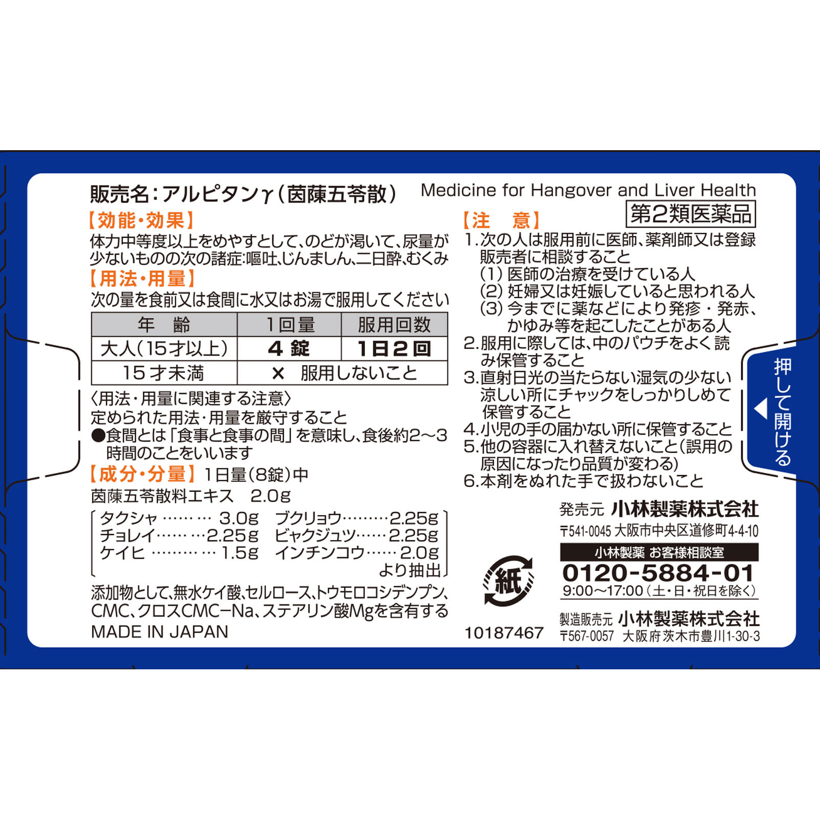 日本直邮 Arupitan 伽马 16片 小林制药 【第2类医药品】 - 图片 3