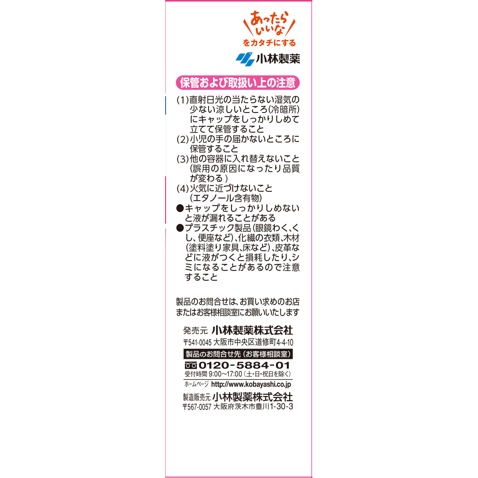日本直邮小林制药安美露女性舒缓液 46ml - 图片 2