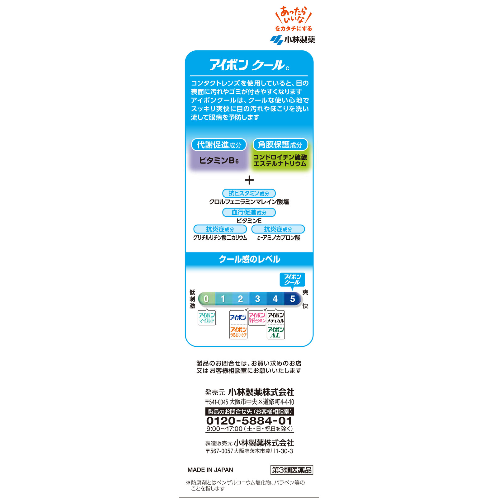 日本直邮 小林制药 Eyebon Cool清凉洗眼液 500ml【第3类医药品】 - 图片 2