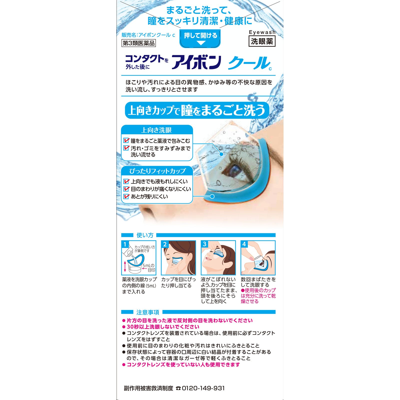 日本直邮 小林制药 Eyebon Cool清凉洗眼液 500ml【第3类医药品】 - 图片 4