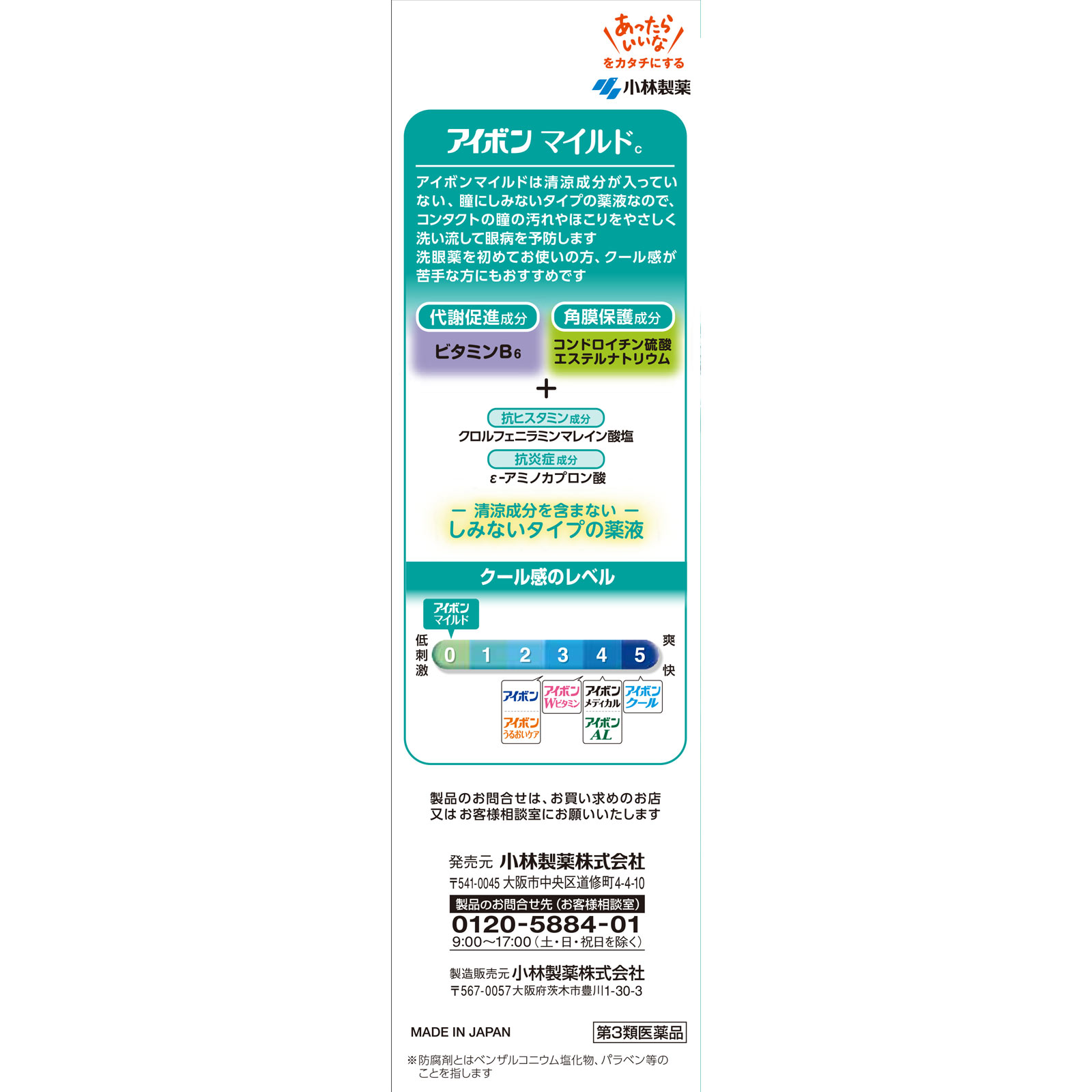 日本直邮 小林制药 Eyebon Mild温和洗眼液 500ml【第3类医药品】 - 图片 2