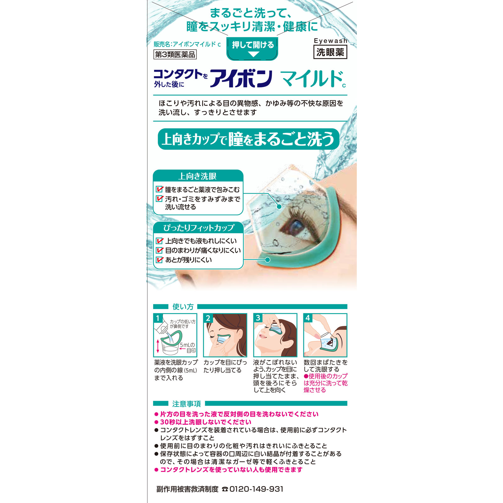 日本直邮 小林制药 Eyebon Mild温和洗眼液 500ml【第3类医药品】 - 图片 4