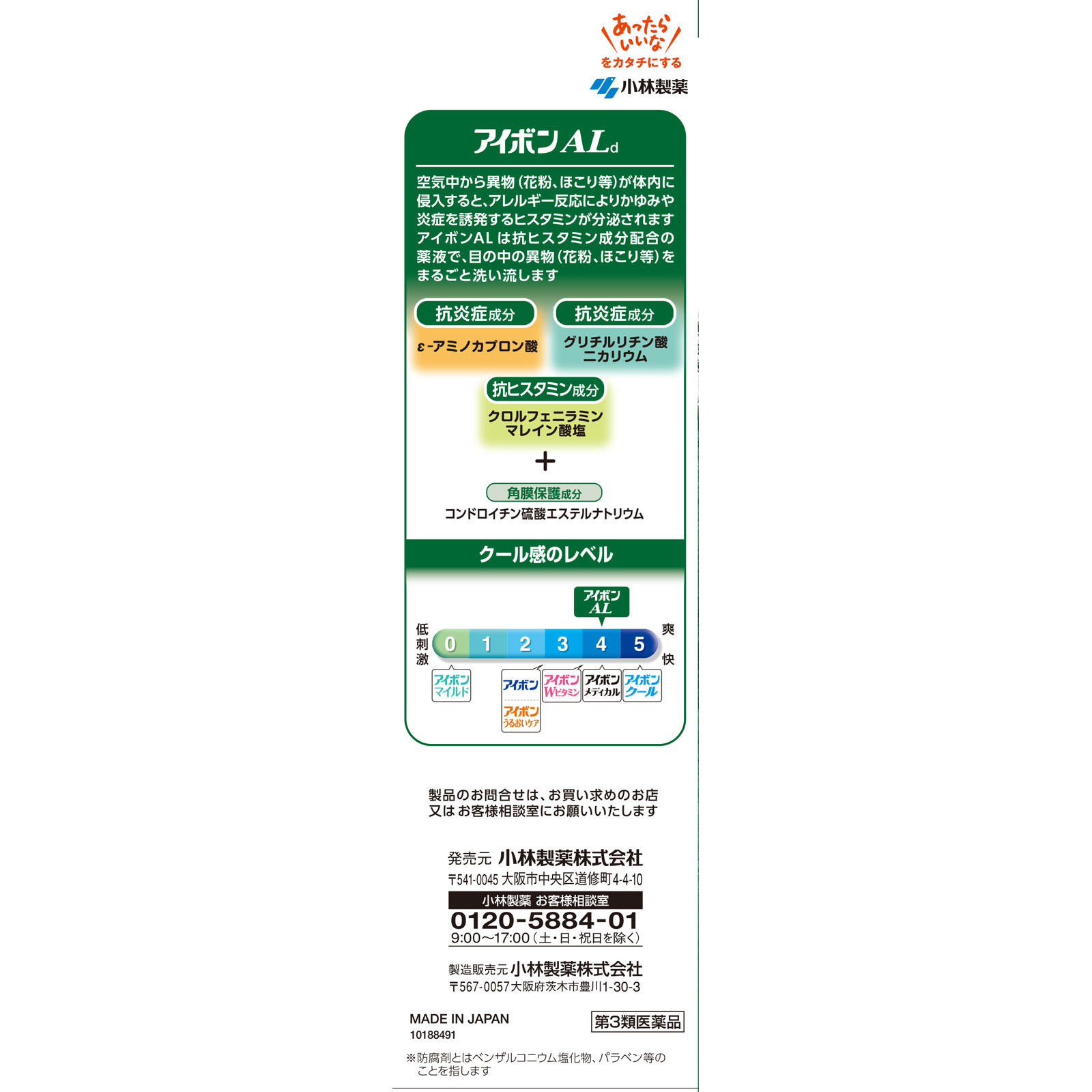 日本直邮 小林制药 Eyebon AL洗眼液 500ml【第3类医药品】 - 图片 3