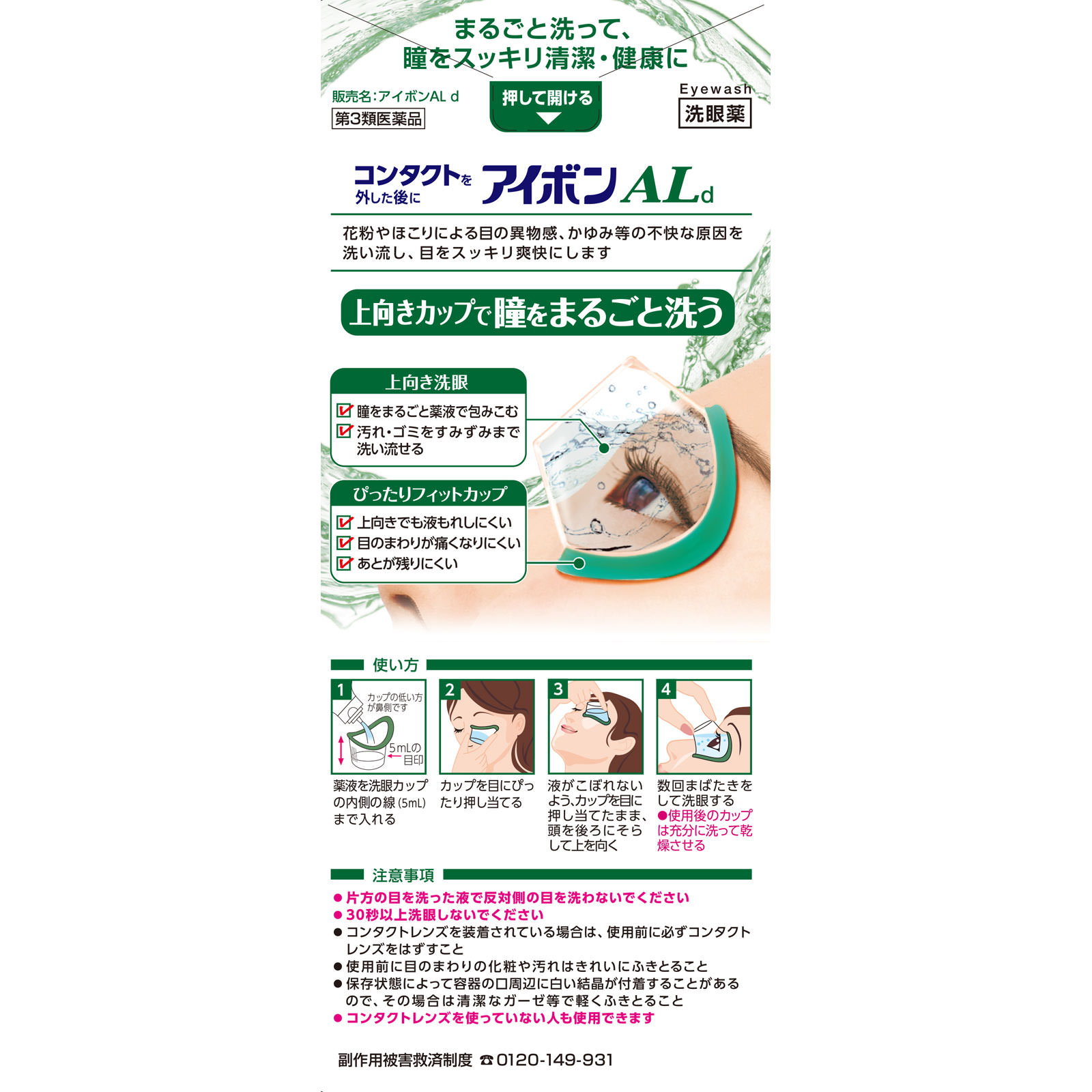 日本直邮 小林制药 Eyebon AL洗眼液 500ml【第3类医药品】 - 图片 4