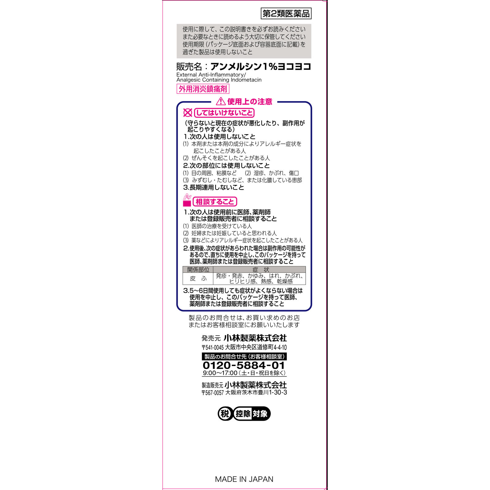 日本直邮小林制药安美露宽幅涂抹液 110ml - 图片 6